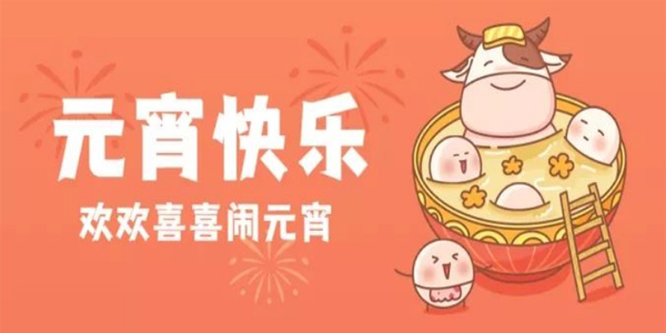 元宵節風俗,元宵節活動,元宵節節目