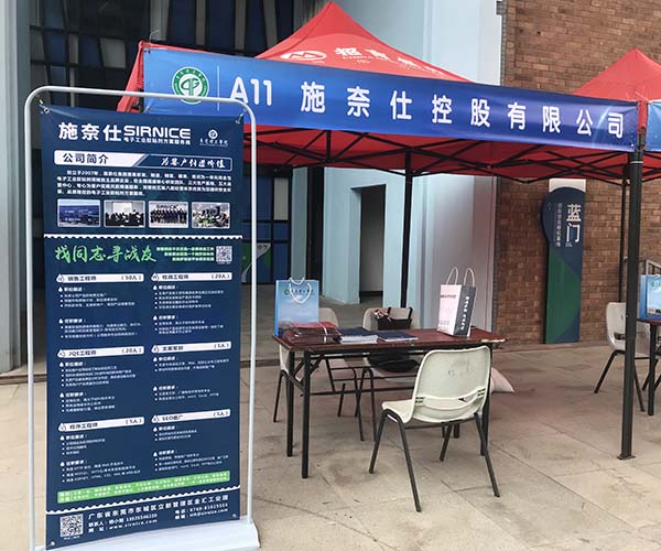 校園招聘會,施奈仕校園招聘會,理工學院校園招聘會,2021校園招聘