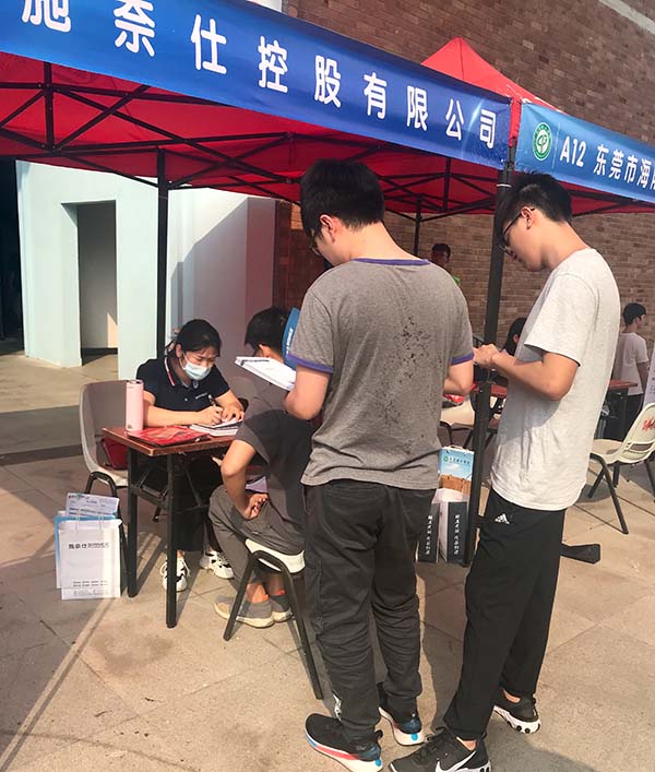 校園招聘會,施奈仕校園招聘會,理工學院校園招聘會,2021校園招聘