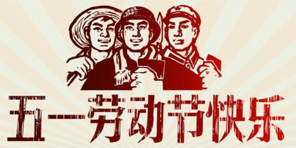 五一假期,五一調休,五一勞動節,2021五一節假日