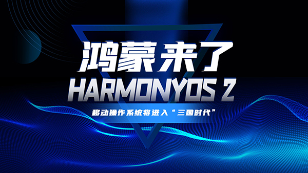鴻蒙系統,HarmonyOS,萬物互聯,施奈仕,膠粘材料