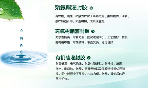 灌封膠,導熱灌封膠,電子灌封膠,施奈仕品牌灌封膠,雙組份電子灌封膠