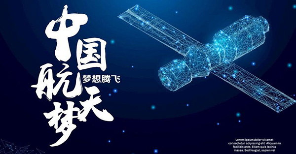 載人飛船,十二號撤離空間站,航天夢想