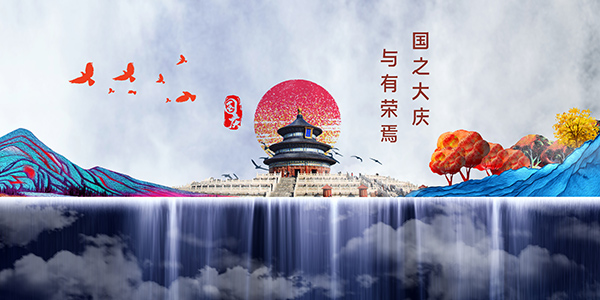 國慶72周年,2021年國慶節,國慶長假,十一黃金周