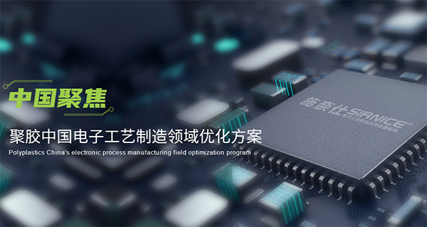 電子膠粘劑,電子工業膠粘劑,電子膠粘劑企業,慕尼黑華南展