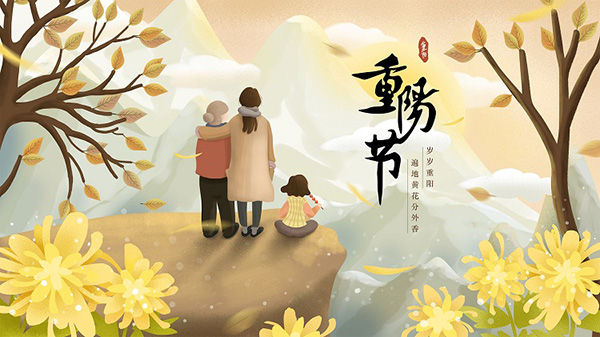 重陽節,老人節,登高賞秋,敬老,重九節