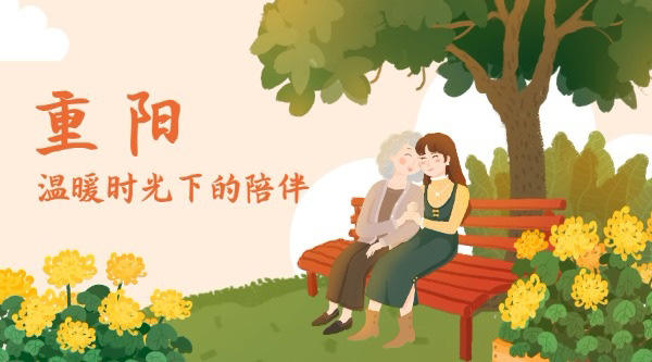 重陽節,老人節,登高賞秋,敬老,重九節