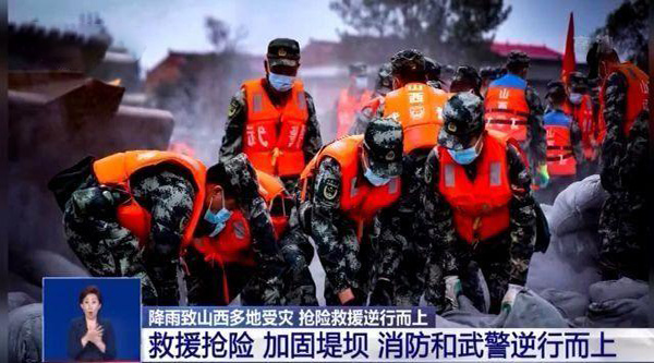 山西暴雨,山西洪水,抗洪,洪澇災害,同舟共“晉”