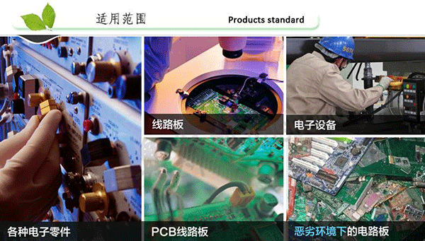 三防漆,環保三防漆,環保低氣味三防漆,環保三防漆生產廠家.gif
