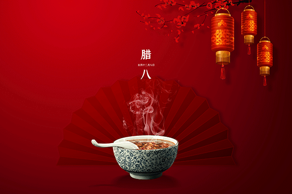 臘八節,臘八粥,施奈仕,膠粘劑廠家.gif