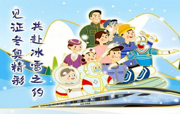 冰雪為媒 共赴冬奧之約！.jpg
