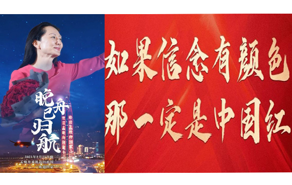 歡迎晚舟歸航，期待中國騰飛！.jpg