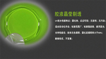 UV膠|光固膠|光固膠可以當UV三防漆使用嗎.施奈仕