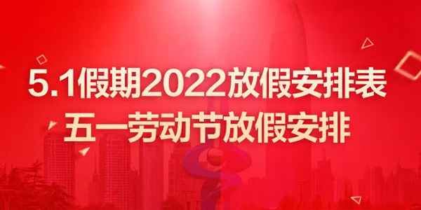 五一放假安排,致敬勞動者,五一勞動節由來