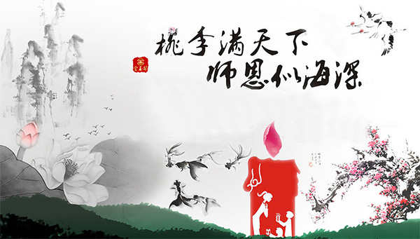 教師節,2022年教師節,教師節主題,尊師重道的典范.png