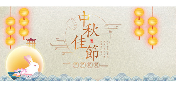 中秋節來源,中秋節來歷,中秋節放假安排