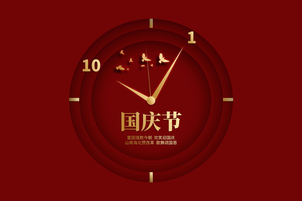國慶節由來,國慶節慶祝方式,國慶節歷程