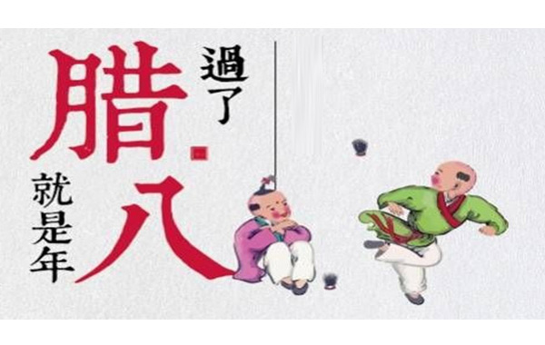 臘八節,臘八粥,施奈仕同“粥”共濟抗疫情.jpg
