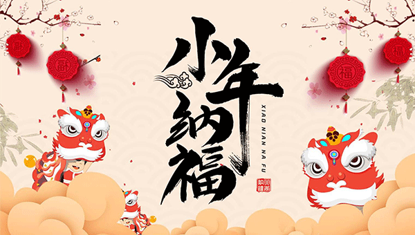 過小年,祭灶節日,中國傳統節日,小年的習俗.gif