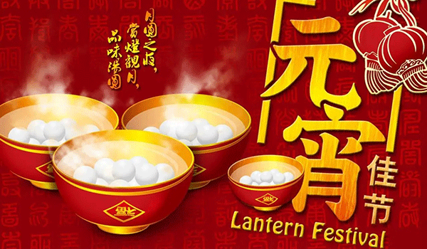 正月十五元宵節,上元節,元宵節傳統習俗.gif