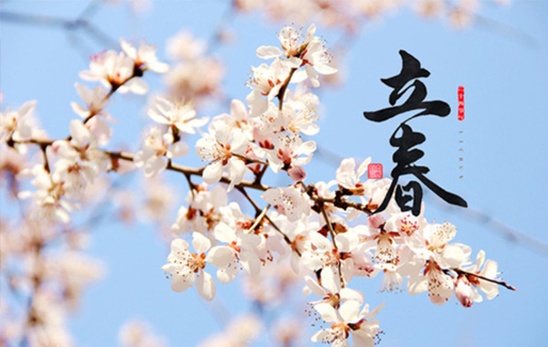立春，為二十四節氣之首.jpg