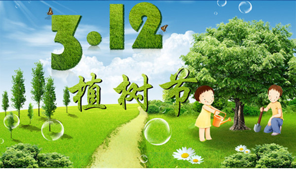 中國植樹節的來歷,植樹節的目的,植樹節的意義.jpg