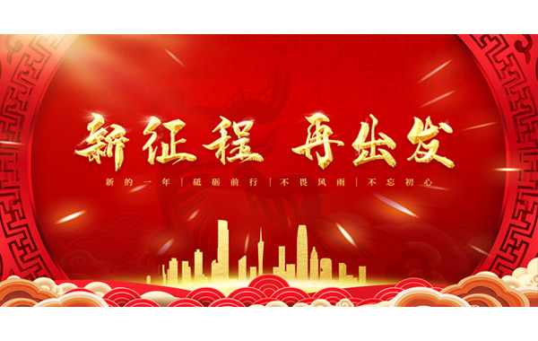 奮進新征程,揚帆再出發,人民領袖習近平,歷史性時刻.jpg