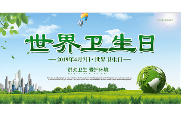 世界衛生日,守護健康,愛護環境,施奈仕在行動.jpg