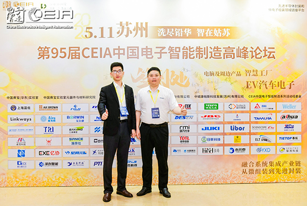 CEIA,蘇州,電子智能制造行業,施奈仕,電防膠