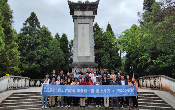 登上井岡山 事業翻一番 重上井岡山 健康又平安.jpg