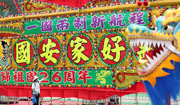 香港回歸,香港回歸26周年,香港回歸紀念日.jpg