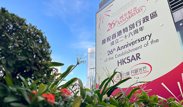 香港回歸,香港回歸26周年,香港回歸紀念日.jpg