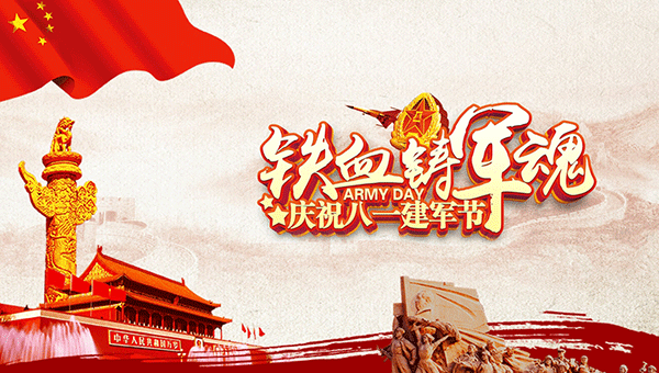 八一建軍節,建軍96周年,施奈仕祝賀建軍96周年.gif