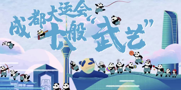 成都大運會,第三十一屆世界大學生夏季運動會,成都大運會閉幕