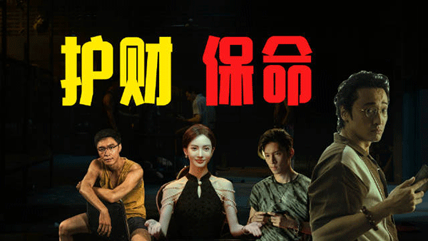 電影《孤注一擲》,《孤注一擲》情節,《孤注一擲》觀后感.gif