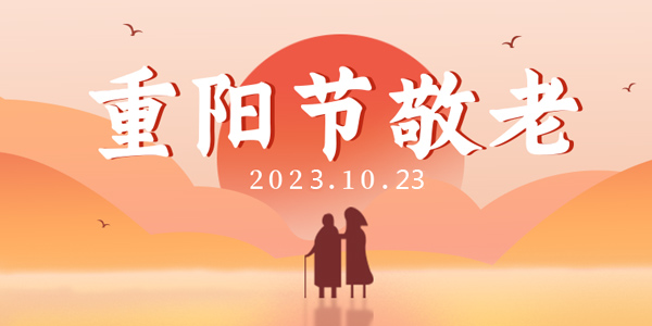 重陽節來歷,重陽節意義,重陽節慶祝方式