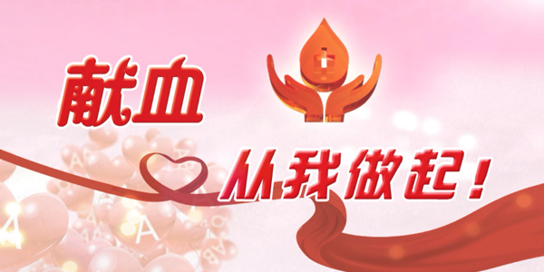 企業公益活動,無償獻血,獻血的好處