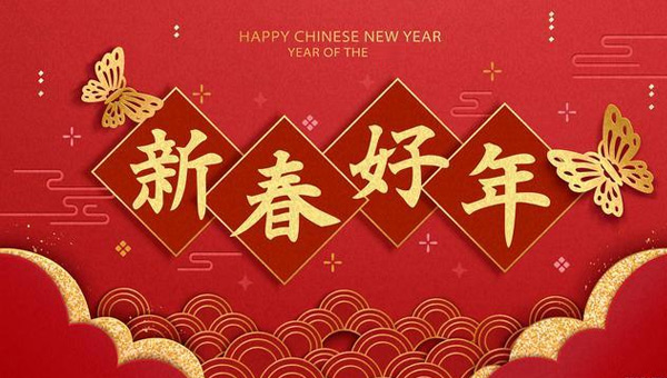 施奈仕,春節放假安排,2024年春節假日安排,春節文化.jpg