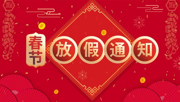 2024年春節：新的希望，新的美好！新年快樂.jpg