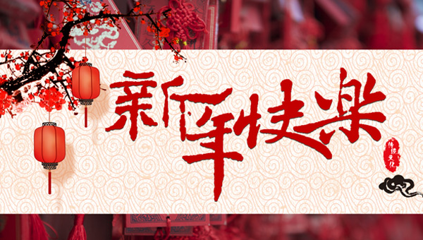全球共慶的中華傳統節日：春節，成為聯合國假日啦！.jpg