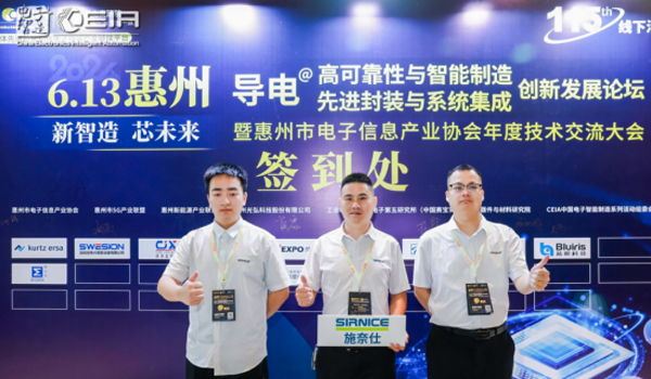 CEIA論壇,半導體封裝,微電子組裝,電子工業膠粘劑