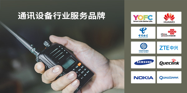 膠粘劑,電子工業膠粘劑,通訊設備用膠解決方案,施奈仕電子工業膠粘劑