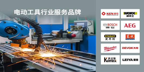 膠粘劑,電子工業膠粘劑,電動工具用膠解決方案,施奈仕電子工業膠粘劑