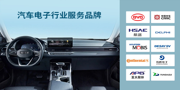 膠粘劑,電子工業膠粘劑,汽車電子用膠解決方案,施奈仕電子工業膠粘劑