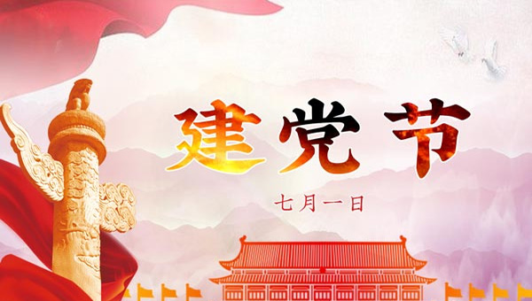 七一建黨節,中國共產黨成立紀念日,黨的成長與壯大.jpg