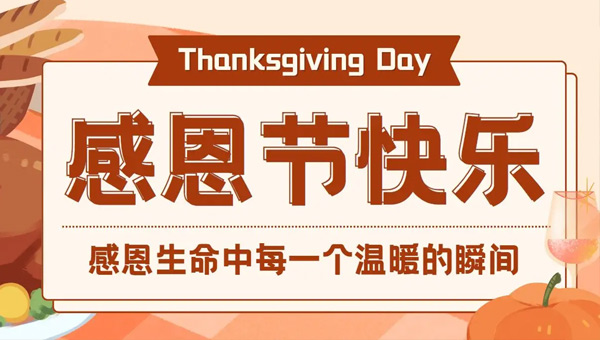 感恩同行，溫暖相伴：施奈仕人的感恩節記憶.jpg