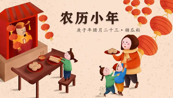 小年,小年習俗,傳統節日小年,小年傳統文化,從小年到春節