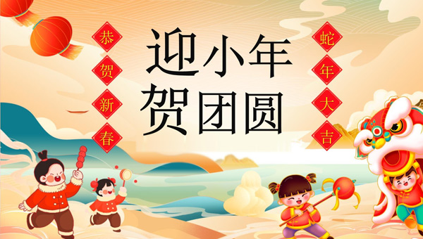 小年,小年習俗,傳統節日小年,小年傳統文化,從小年到春節
