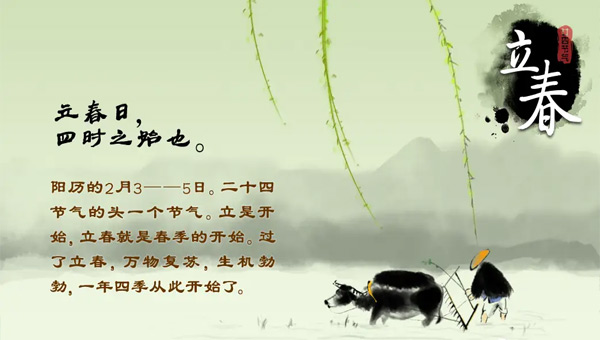 立春,二十四節氣之立春,立春節氣,立春新啟航,施奈仕企業,電子工業膠粘劑