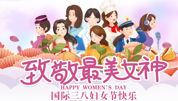 3.8婦女節綻放女性之美|春風輕拂，巾幗芳華